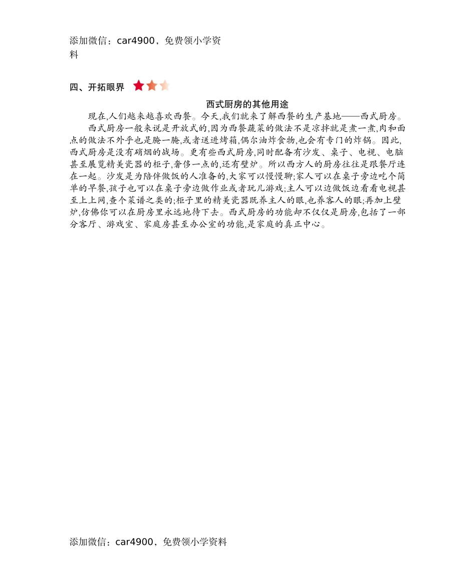 六（上）冀教版英语 Unit 1 知识重点.docx_第3页