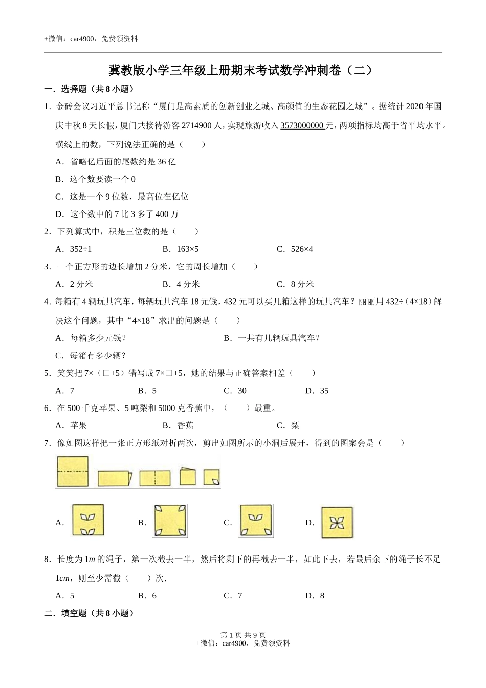 期末练习 (2)(7).doc_第1页