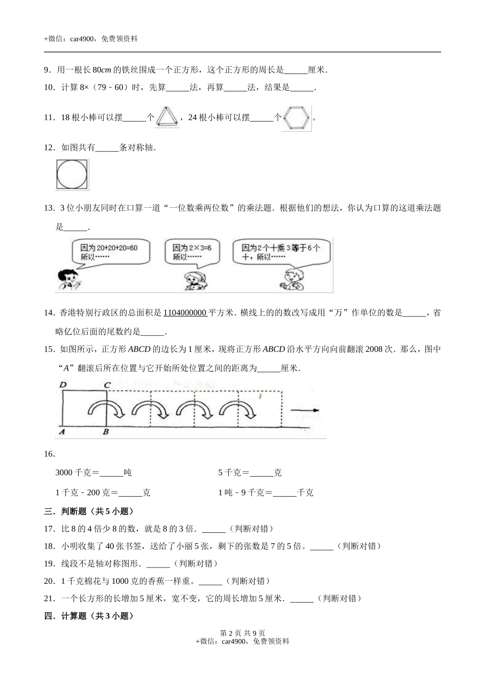 期末练习 (2)(7).doc_第2页