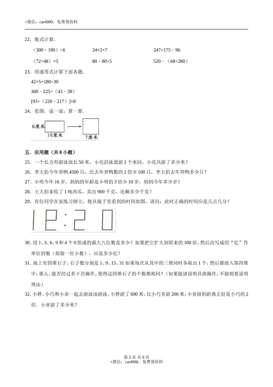期末练习 (2)(7).doc_第3页