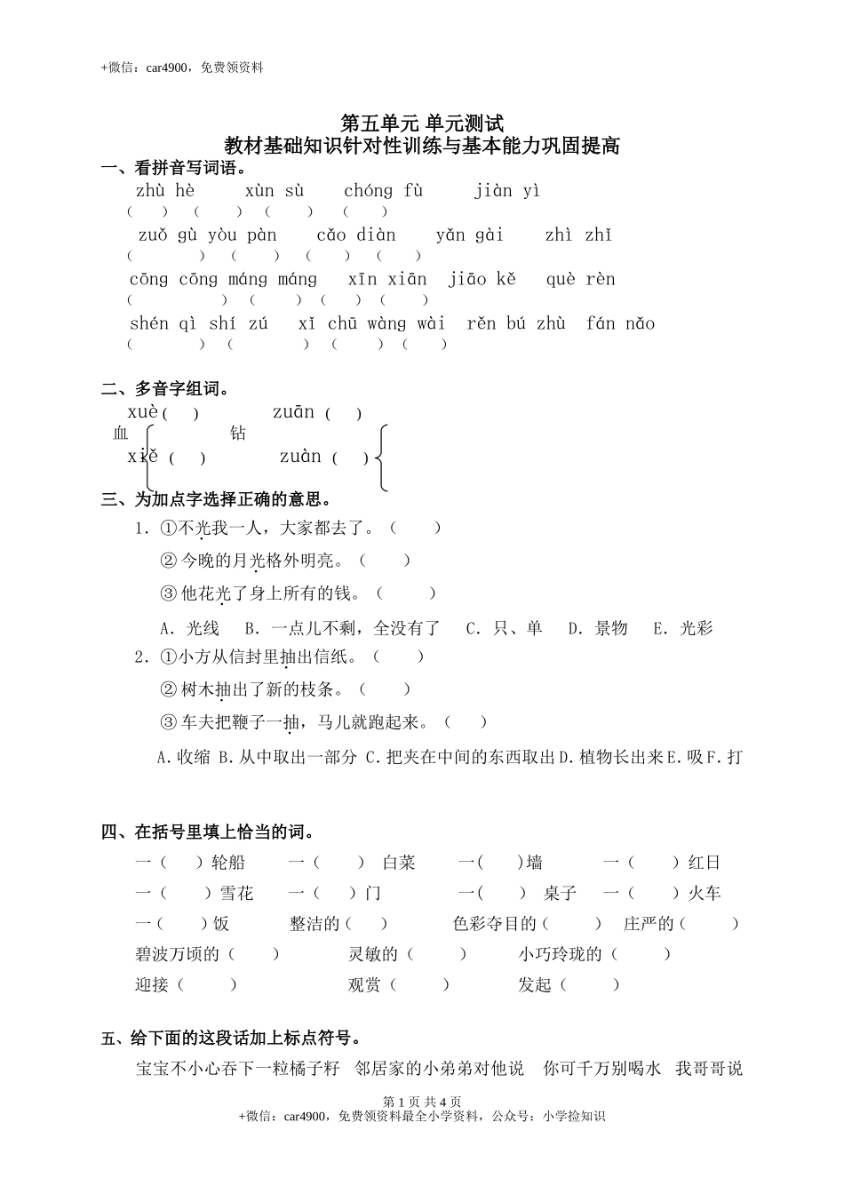 单元测试5 .doc_第1页