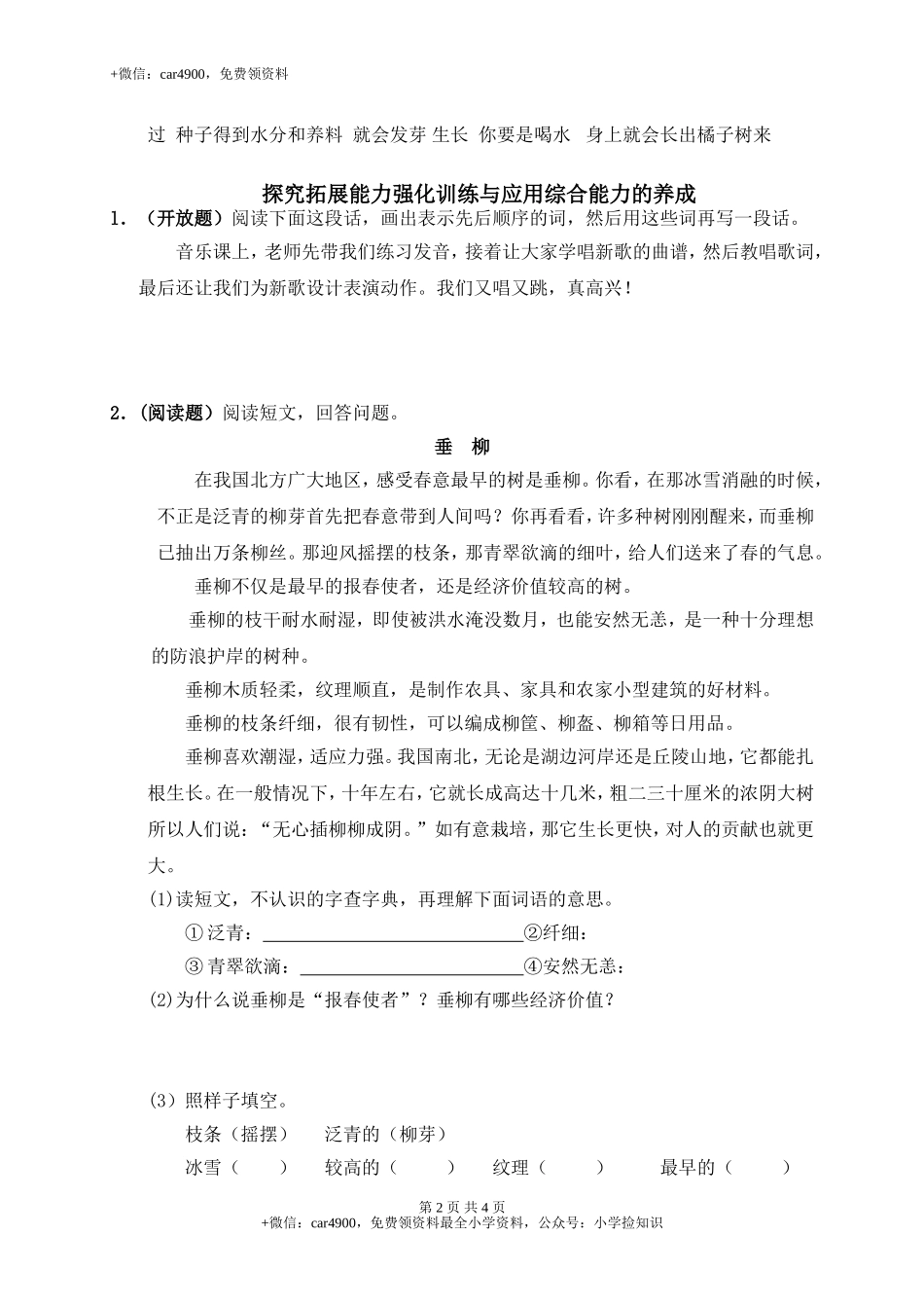 单元测试5 .doc_第2页