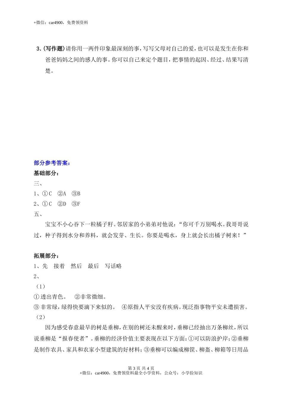 单元测试5 .doc_第3页