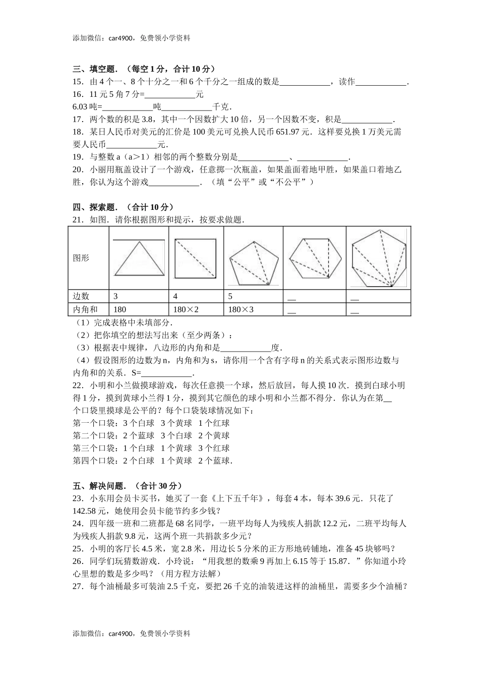 期末练习 (3)(5).doc_第2页