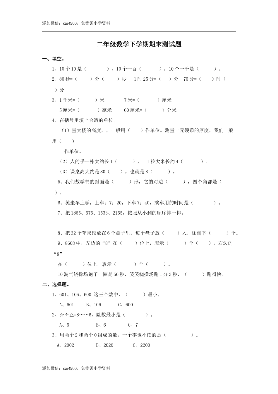期末练习 (3) .docx_第1页