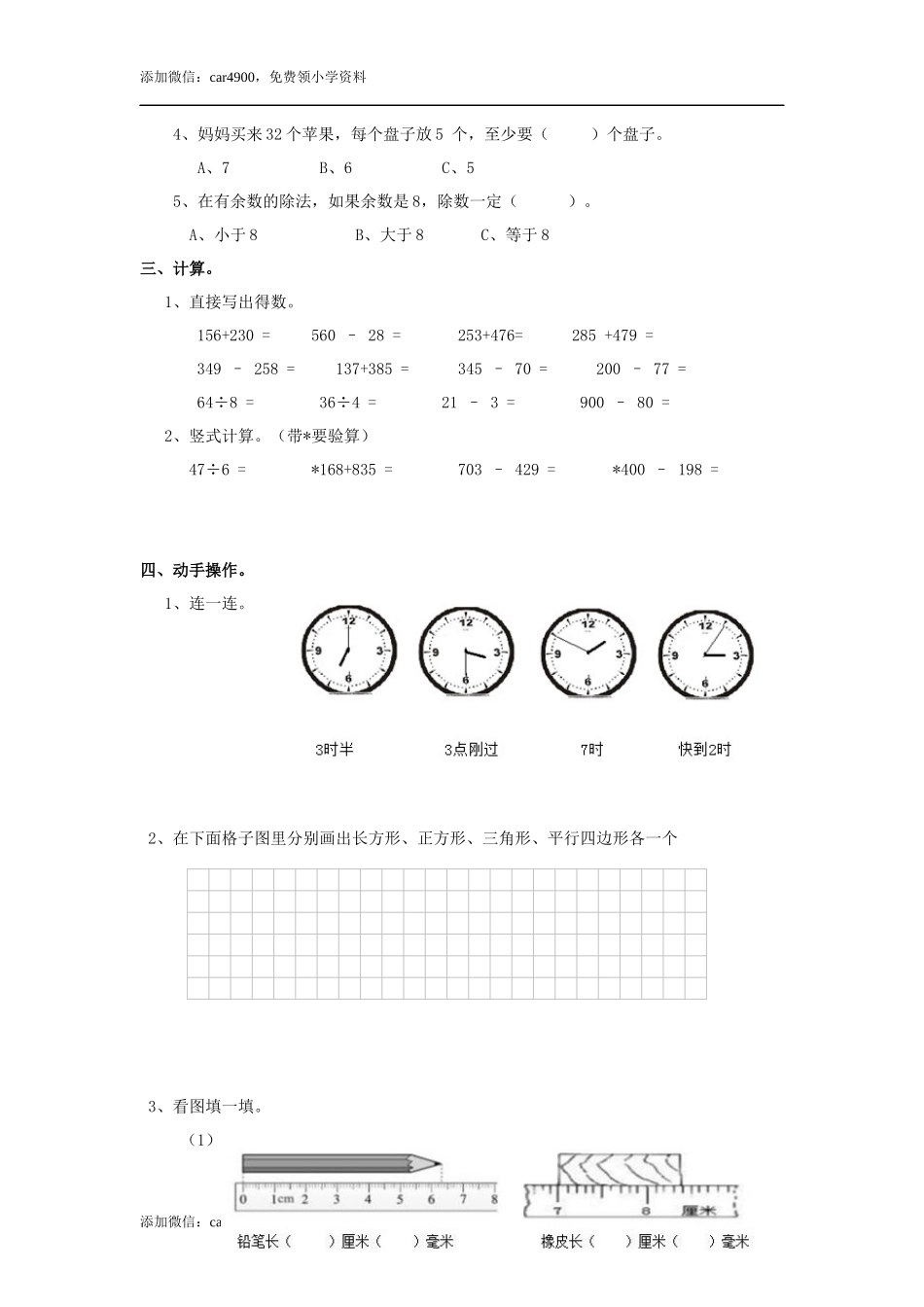 期末练习 (3) .docx_第2页