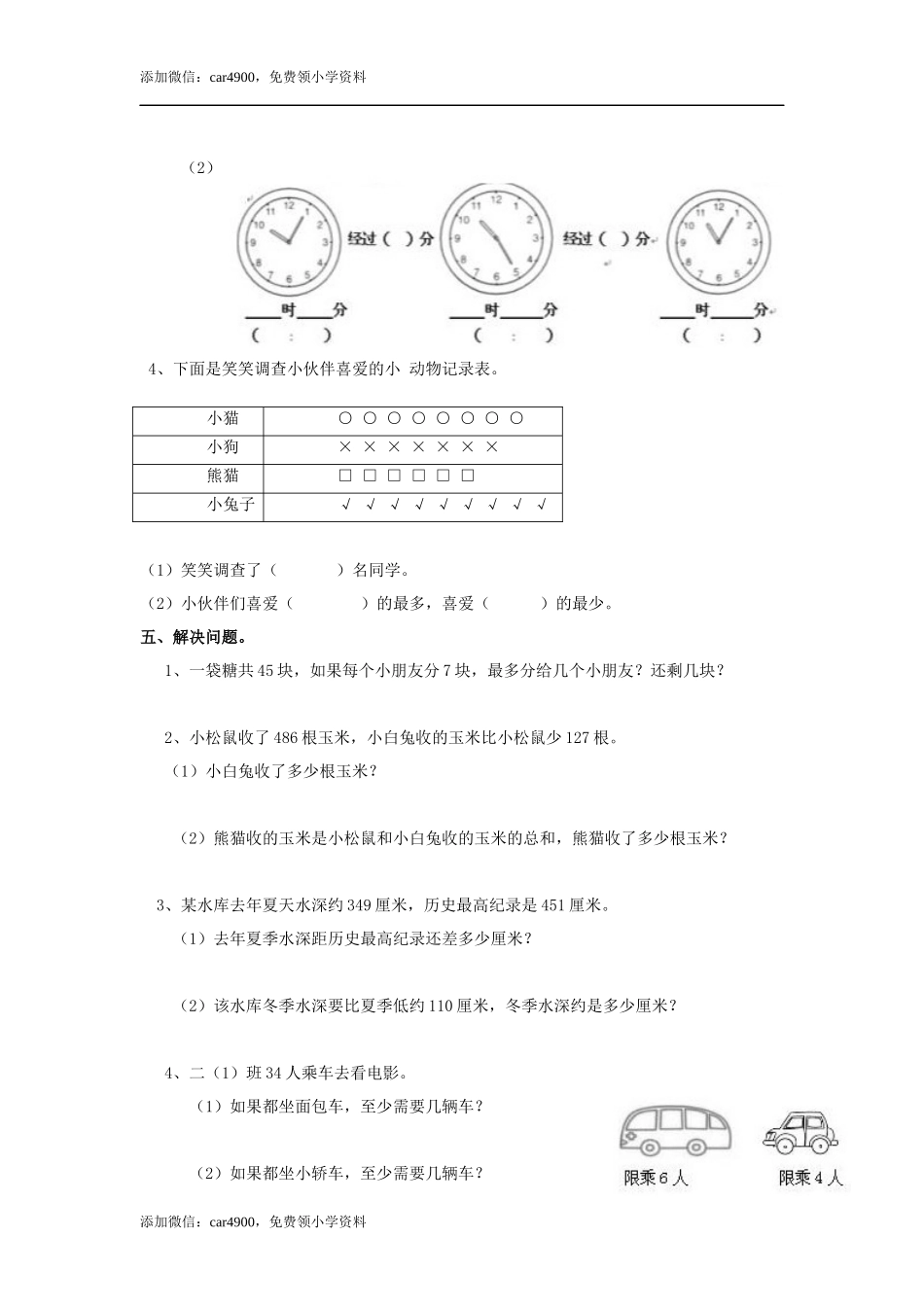 期末练习 (3) .docx_第3页