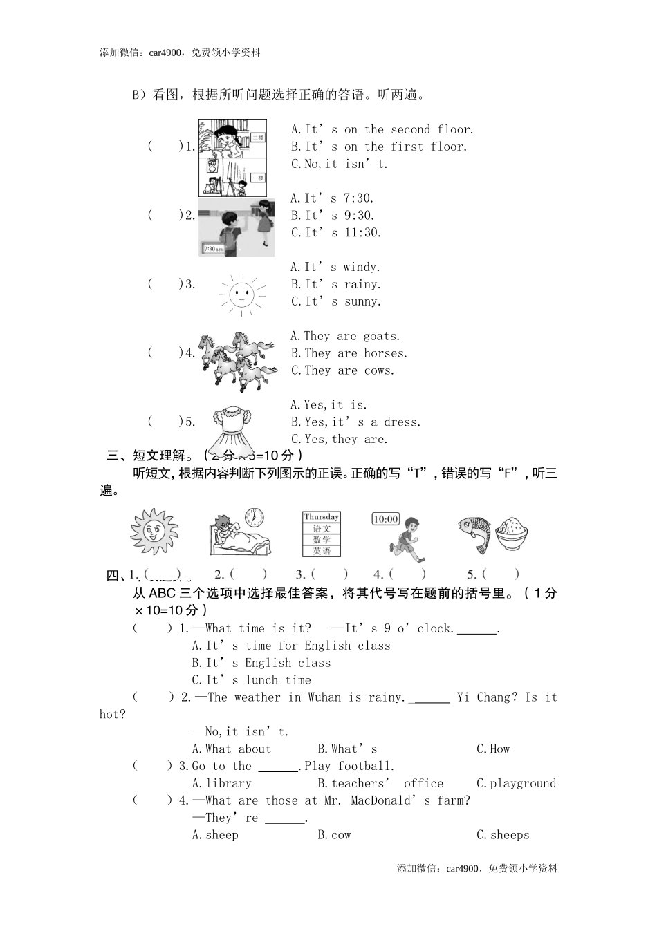 期末测试卷 (4).doc_第2页