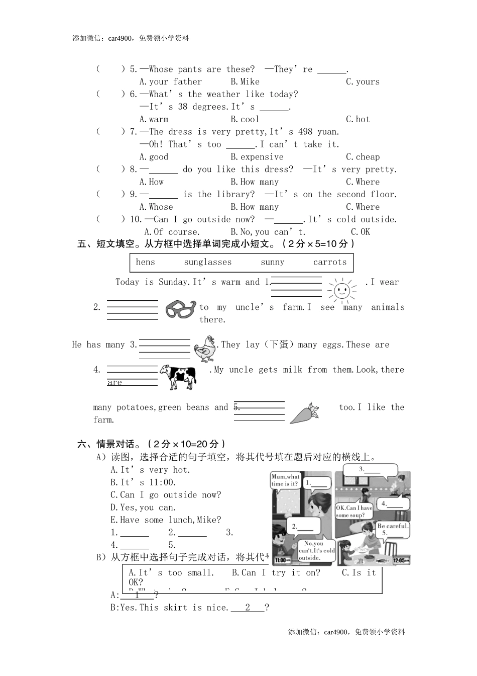 期末测试卷 (4).doc_第3页