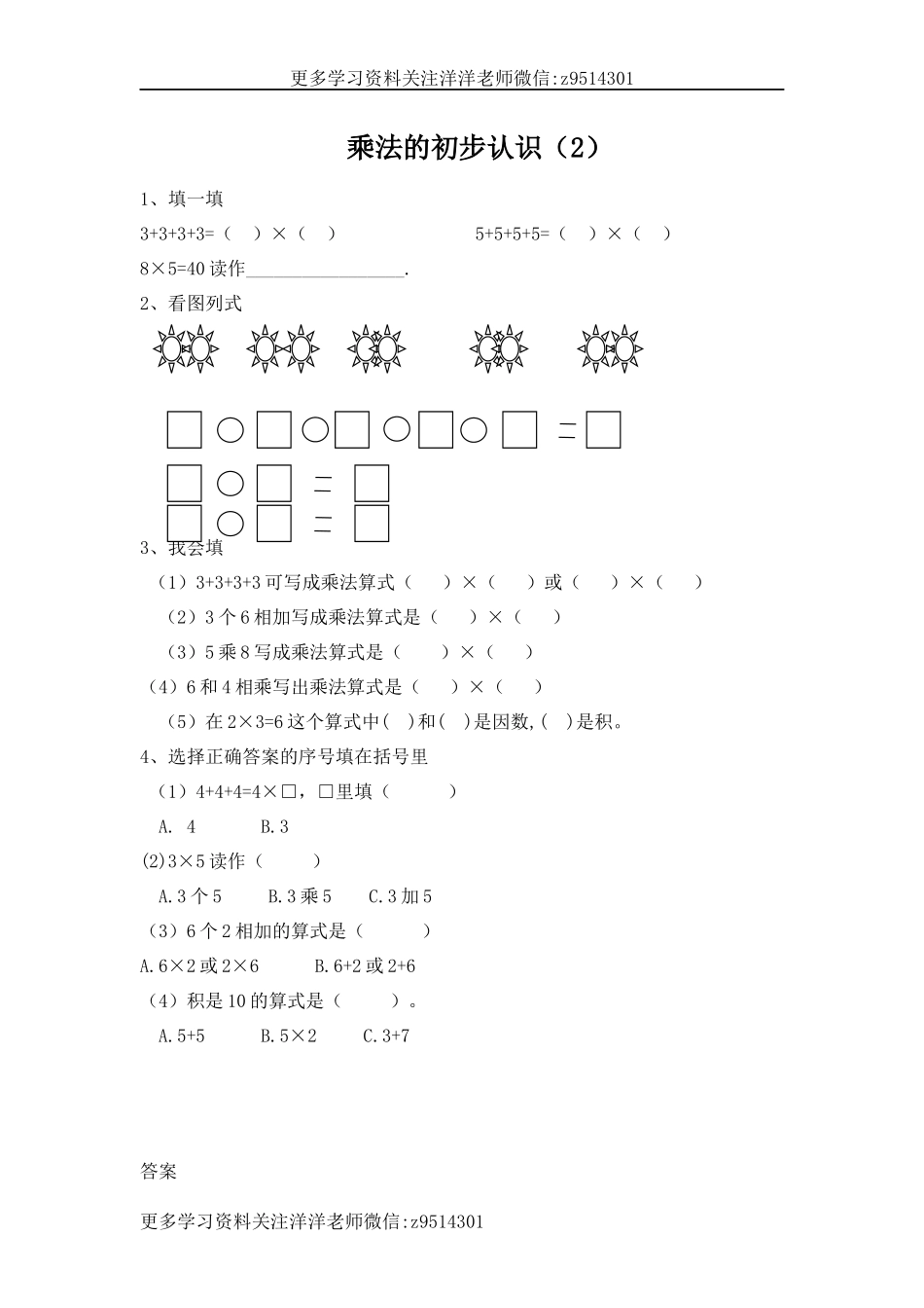 二（上）青岛版数学一单元课时.2.docx_第1页