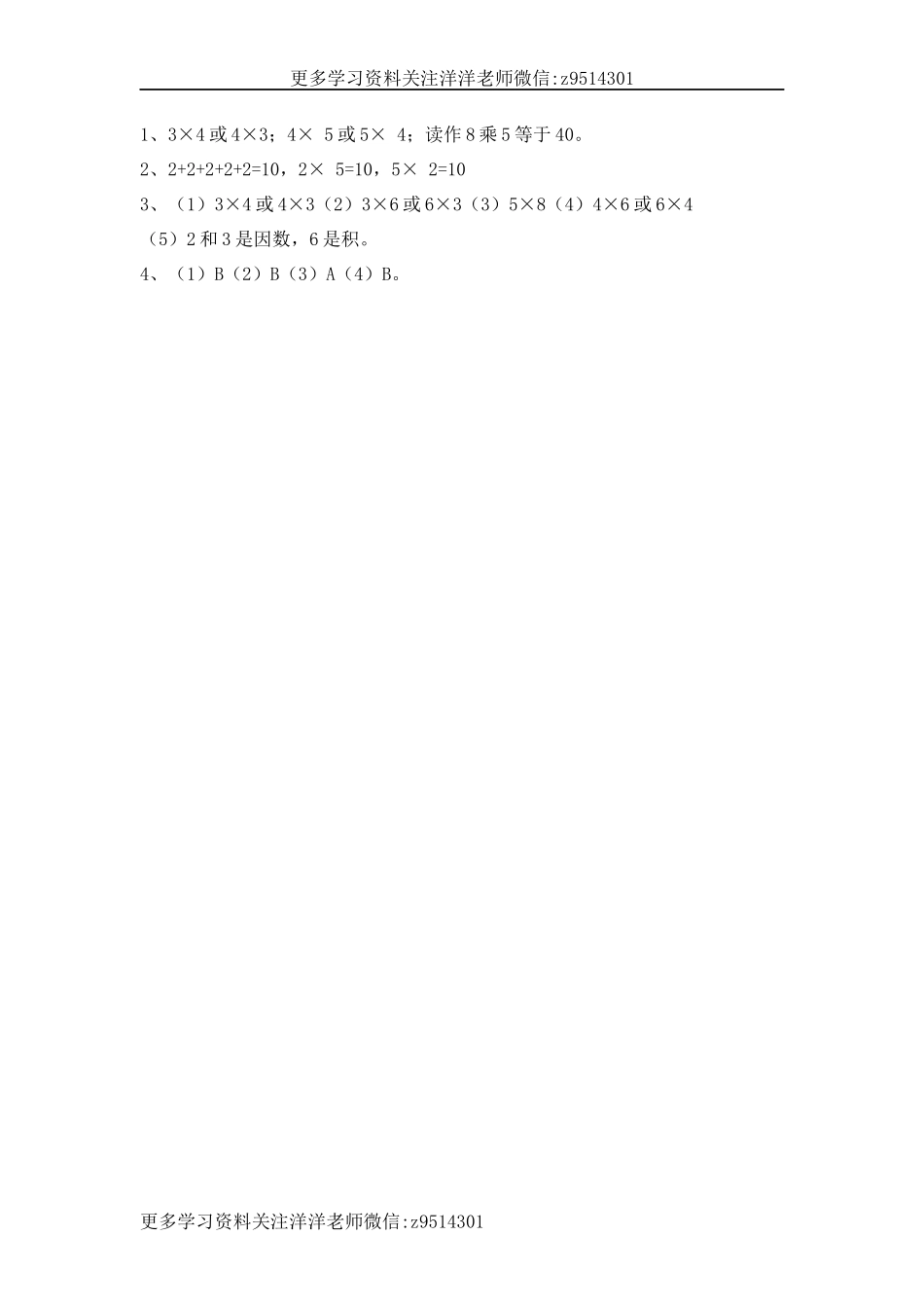 二（上）青岛版数学一单元课时.2.docx_第2页