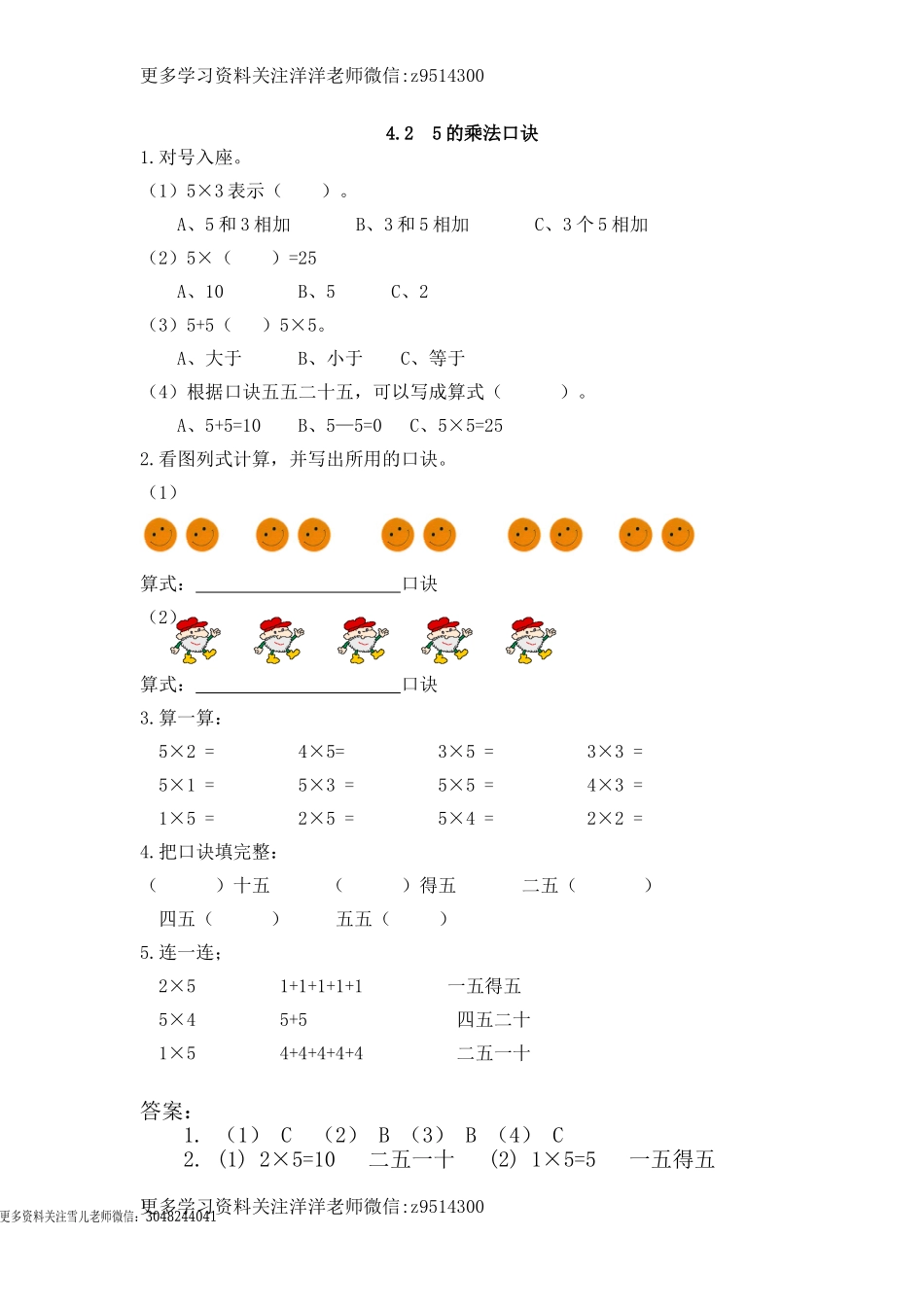 二（上）人教版数学四单元课时.2.doc_第1页