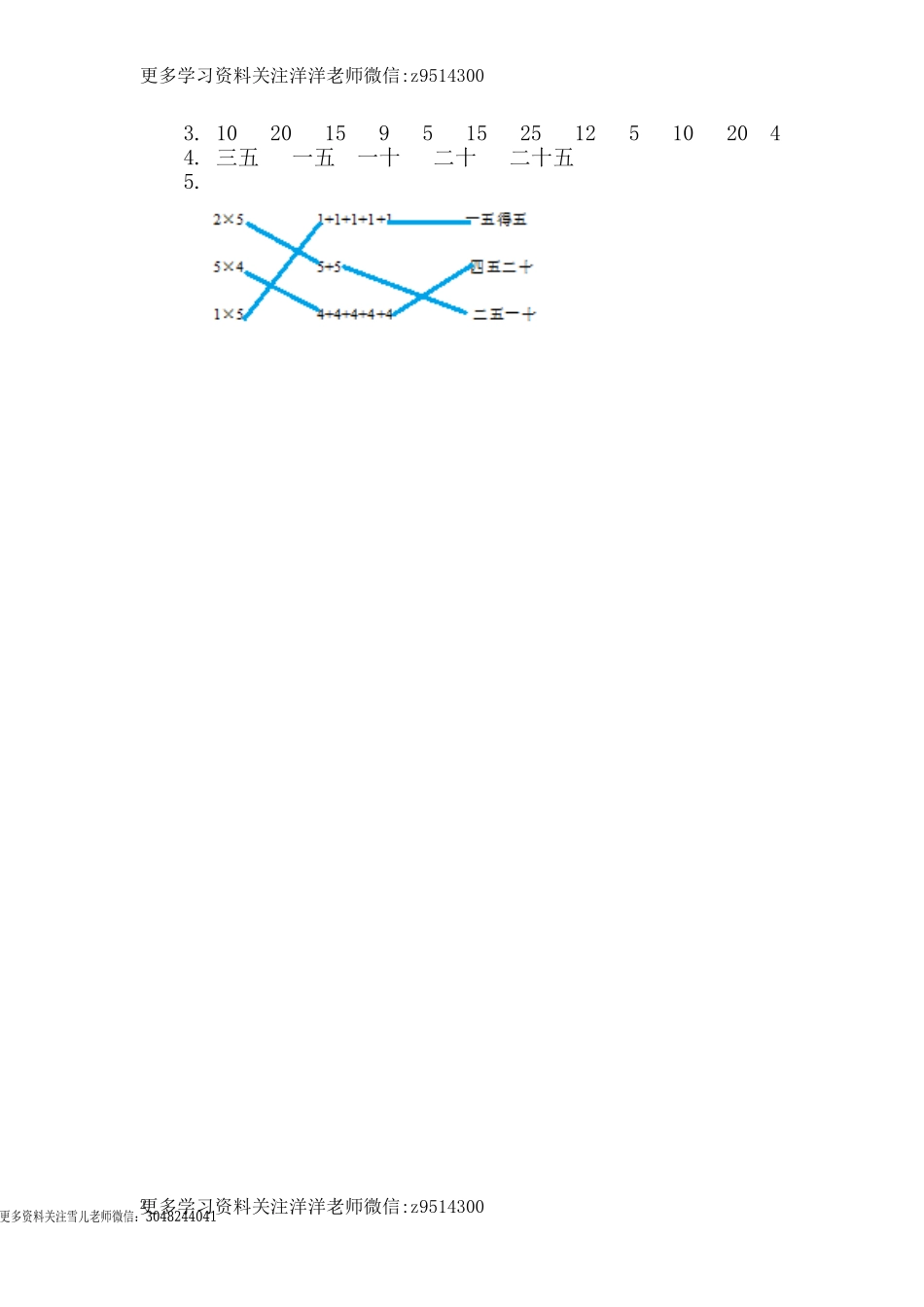 二（上）人教版数学四单元课时.2.doc_第2页