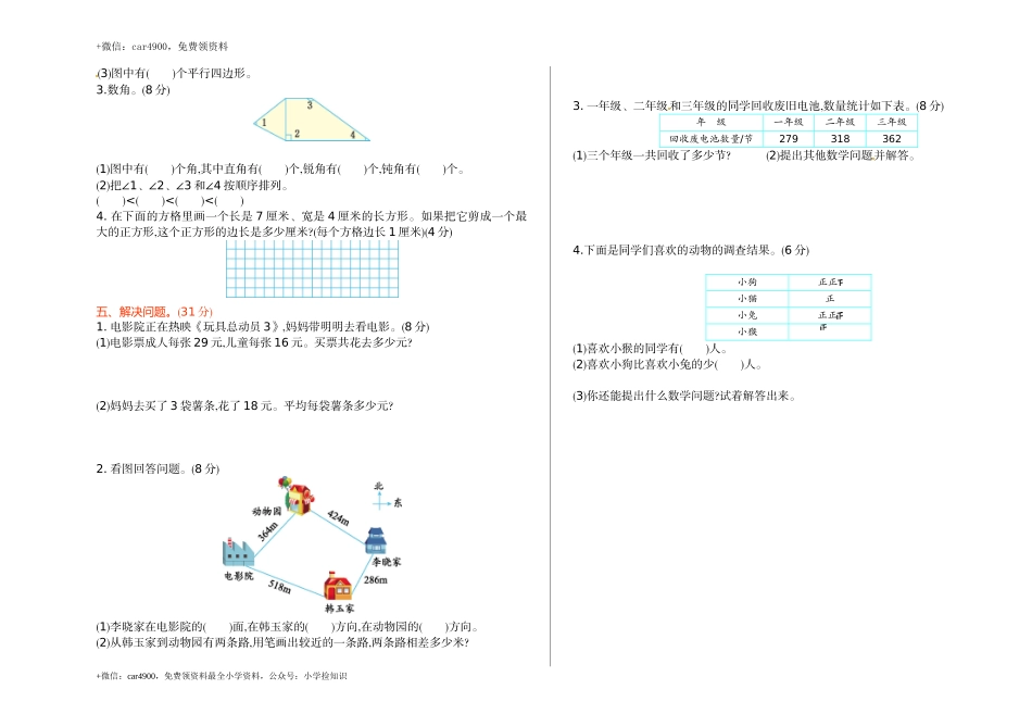 期末练习 (3) .doc_第2页