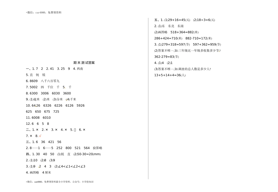 期末练习 (3) .doc_第3页