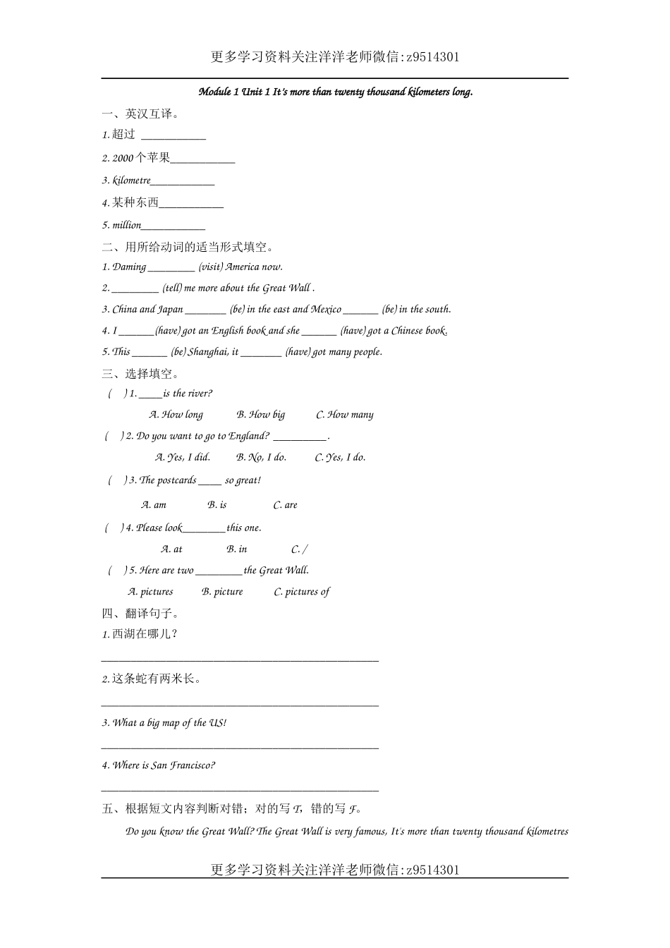 六（上）外研版英语module 1 unit 1课时.docx_第1页