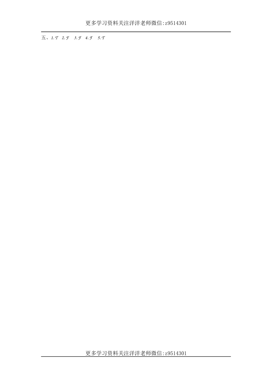 六（上）外研版英语module 1 unit 1课时.docx_第3页