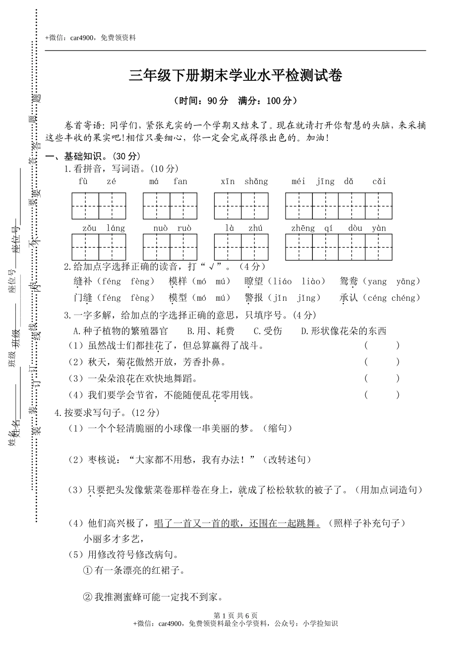 期末练习 (4) (3).doc_第1页
