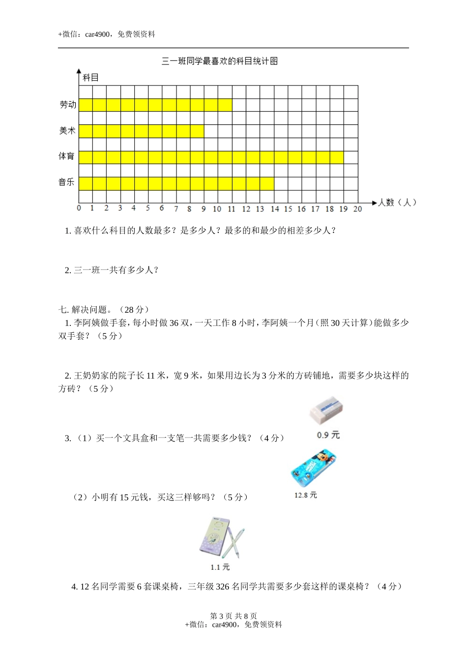 期末练习 (3)(7).doc_第3页