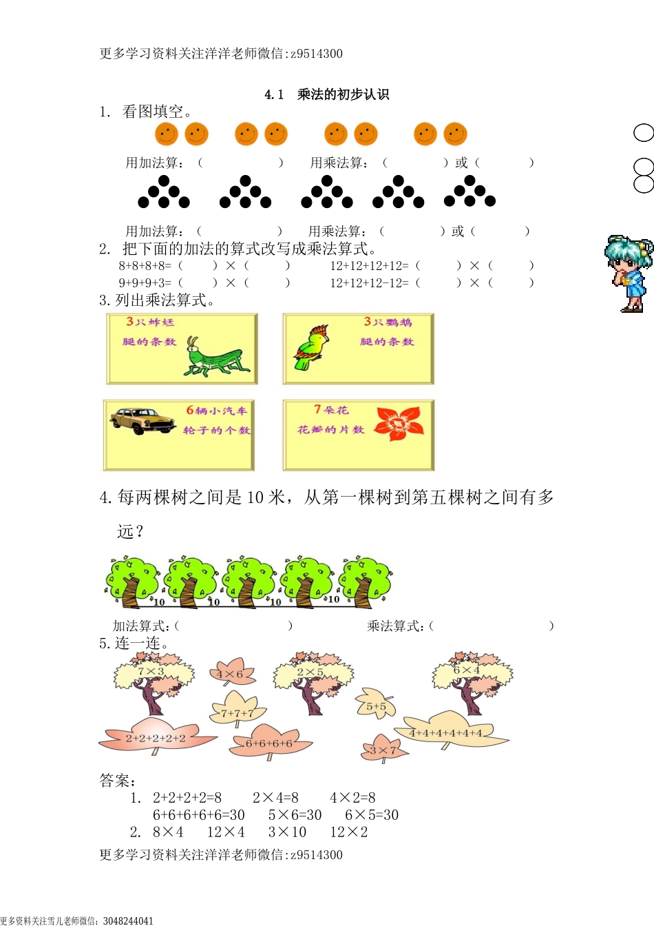 二（上）人教版数学四单元课时.1.doc_第1页