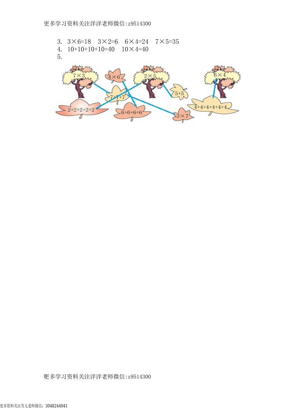 二（上）人教版数学四单元课时.1.doc_第2页