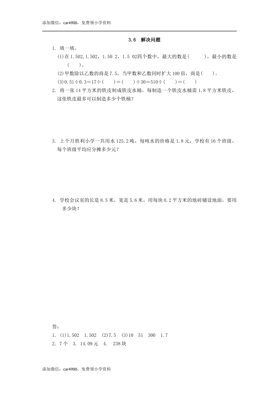 3.6 解决问题.docx_第1页