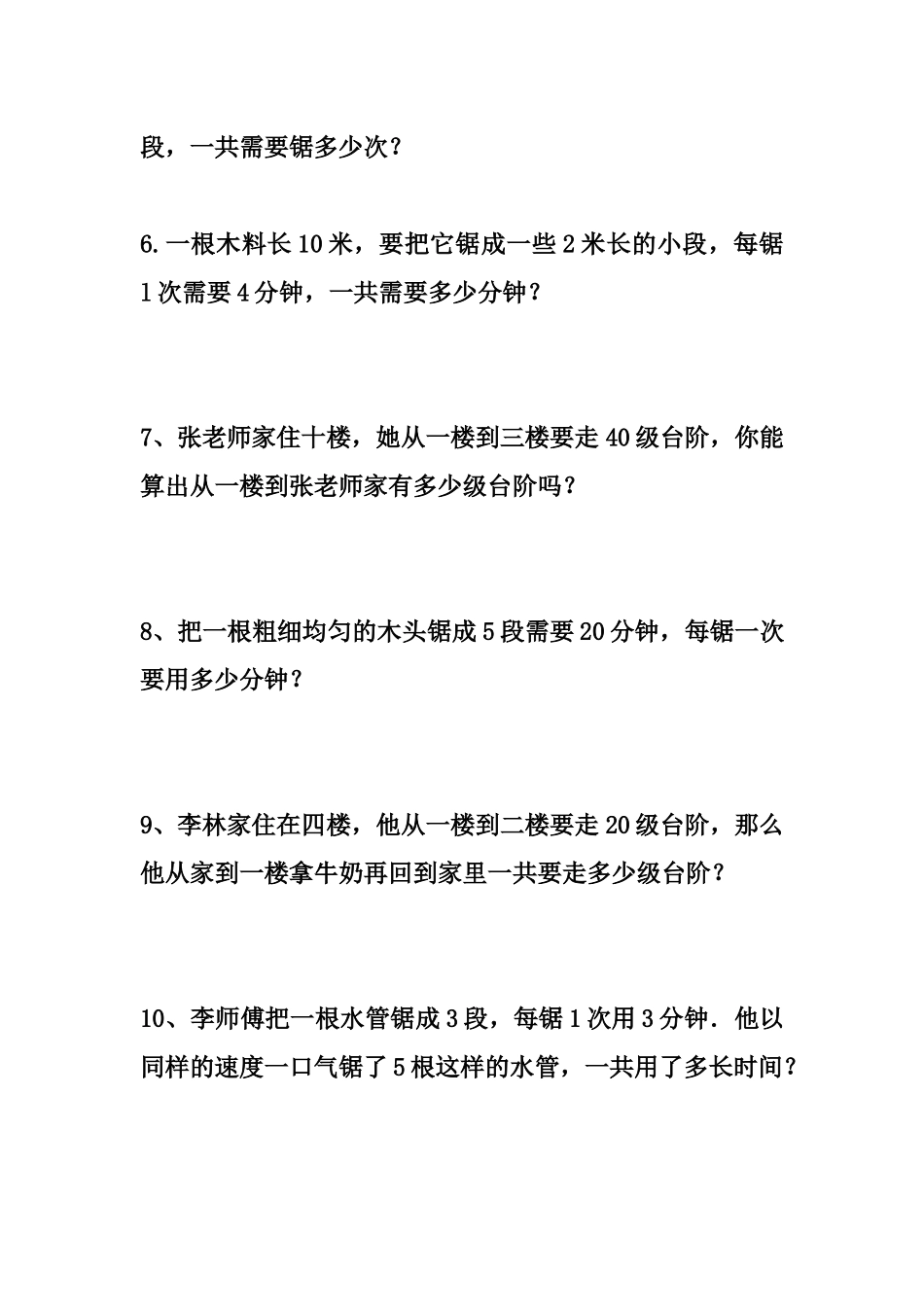 二（上）数学思维奥数题精选训练.docx_第2页