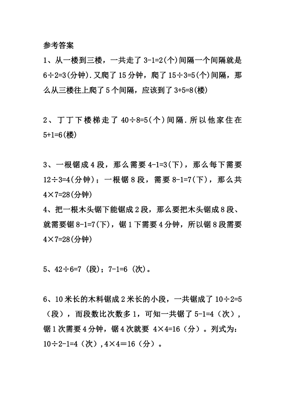 二（上）数学思维奥数题精选训练.docx_第3页