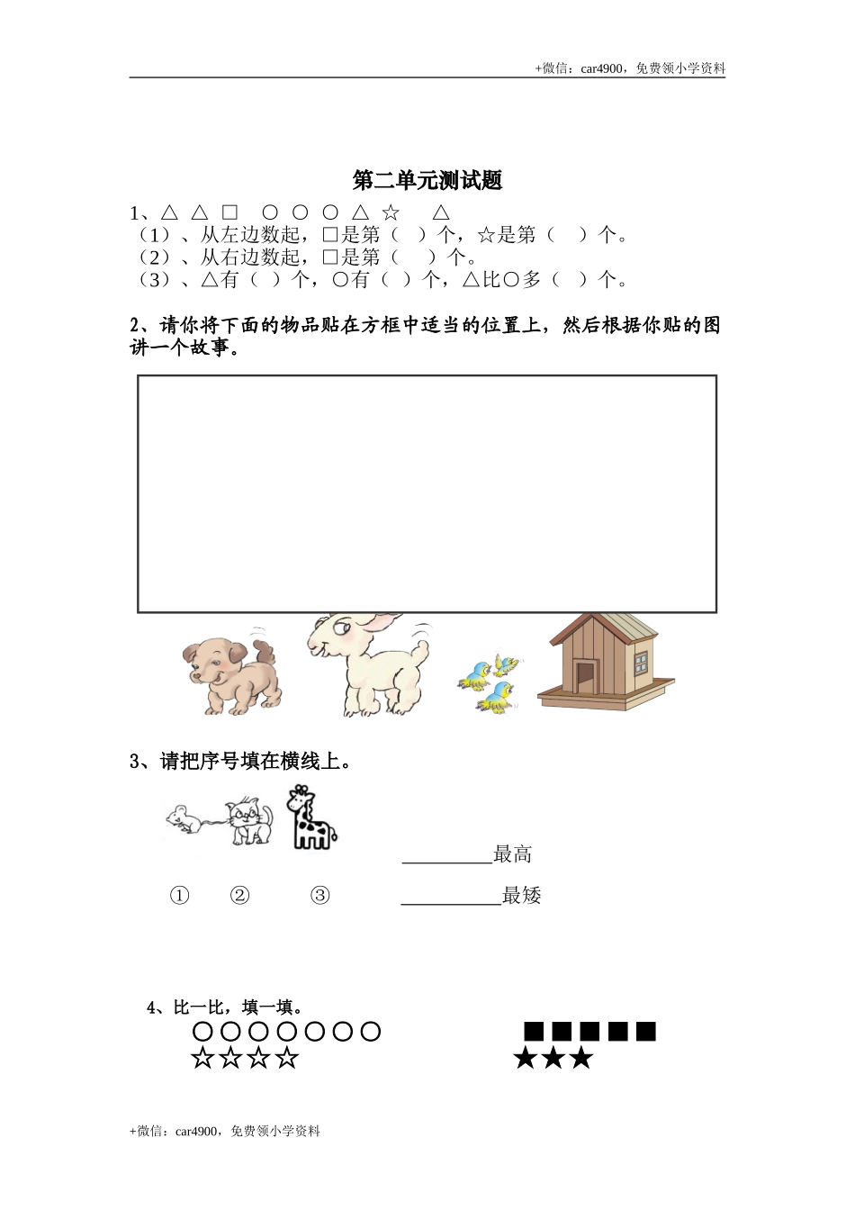 第二单元测试2 .doc_第1页