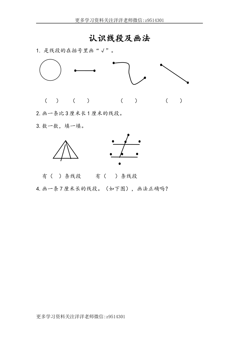 二（上）人教版数学一单元课时.3(1).docx_第1页