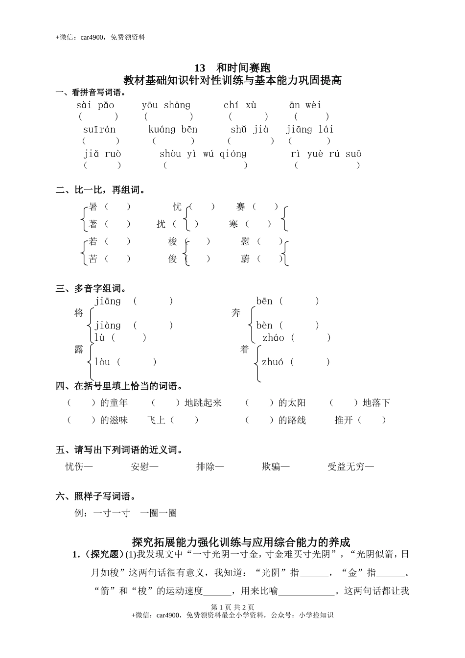 13和时间赛跑 .doc_第1页