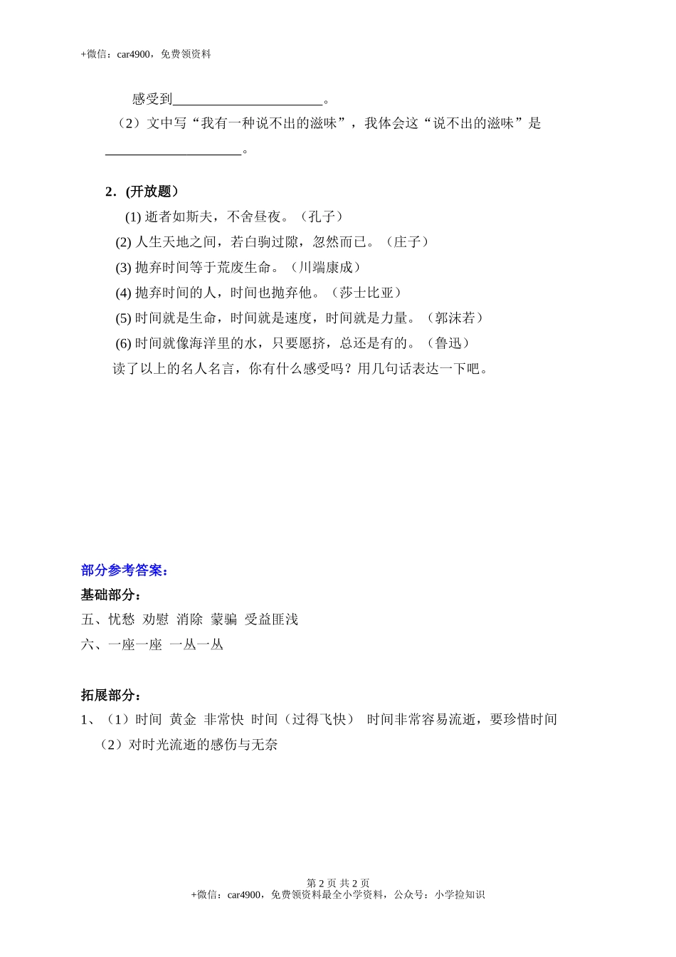 13和时间赛跑 .doc_第2页