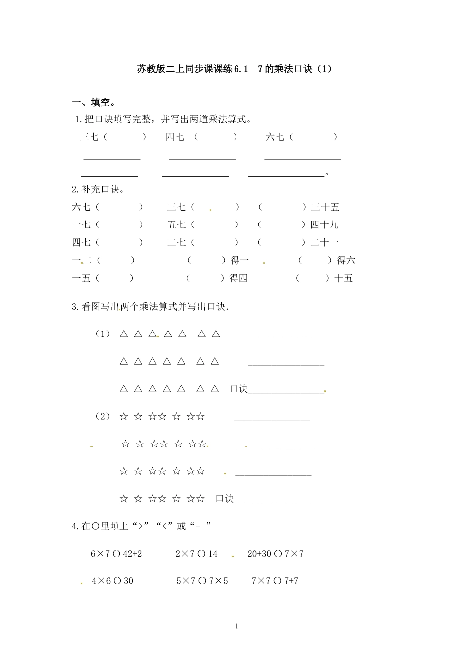 二（上）苏教版数学六单元课时.1.docx_第1页