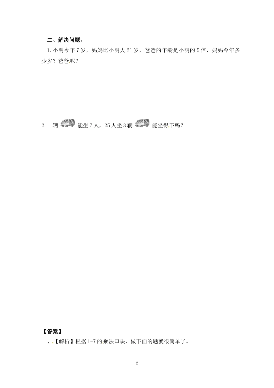 二（上）苏教版数学六单元课时.1.docx_第2页