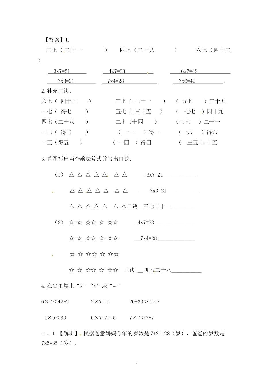 二（上）苏教版数学六单元课时.1.docx_第3页