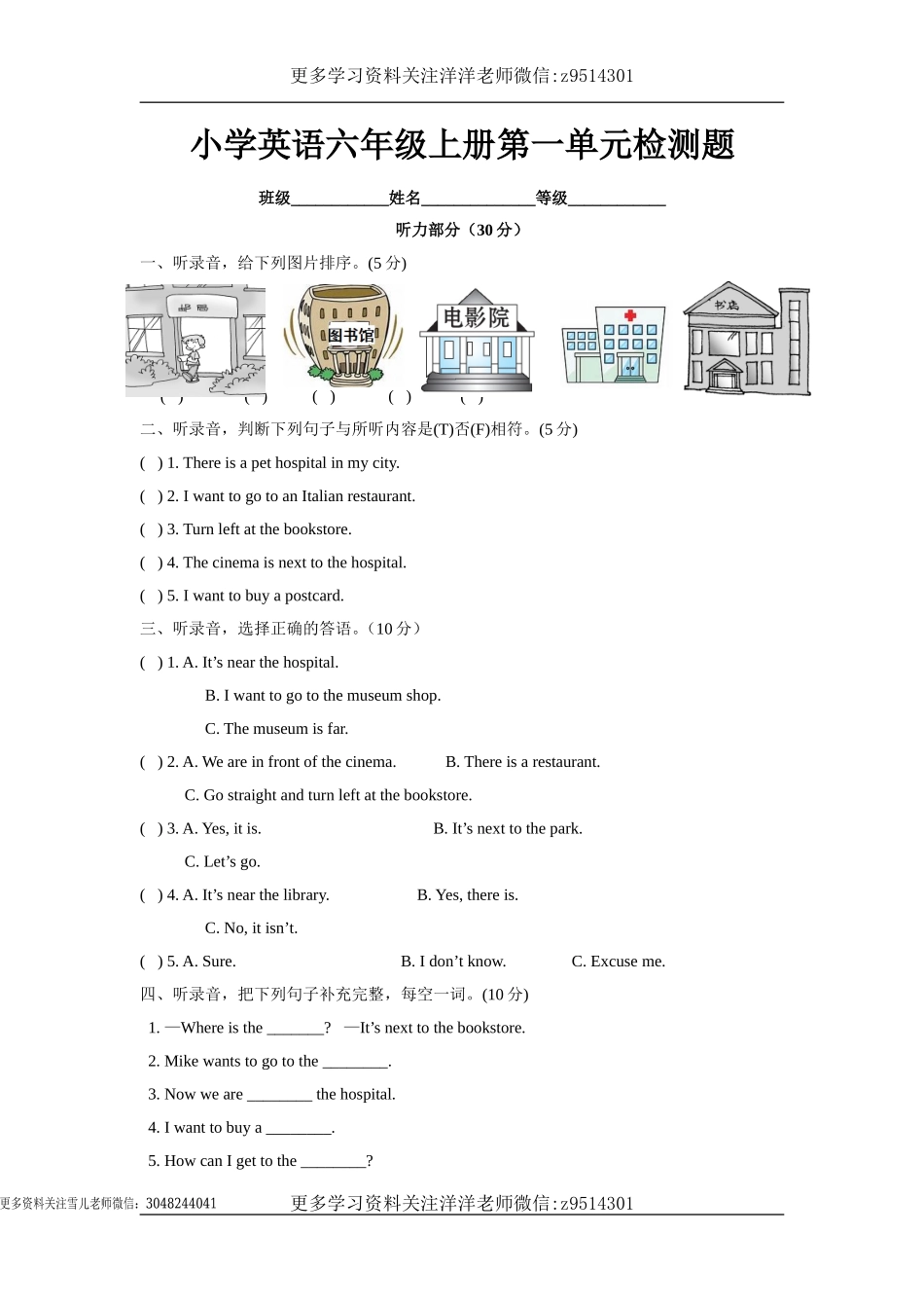 六（上）译林版：unit1 单元检测卷.doc_第1页