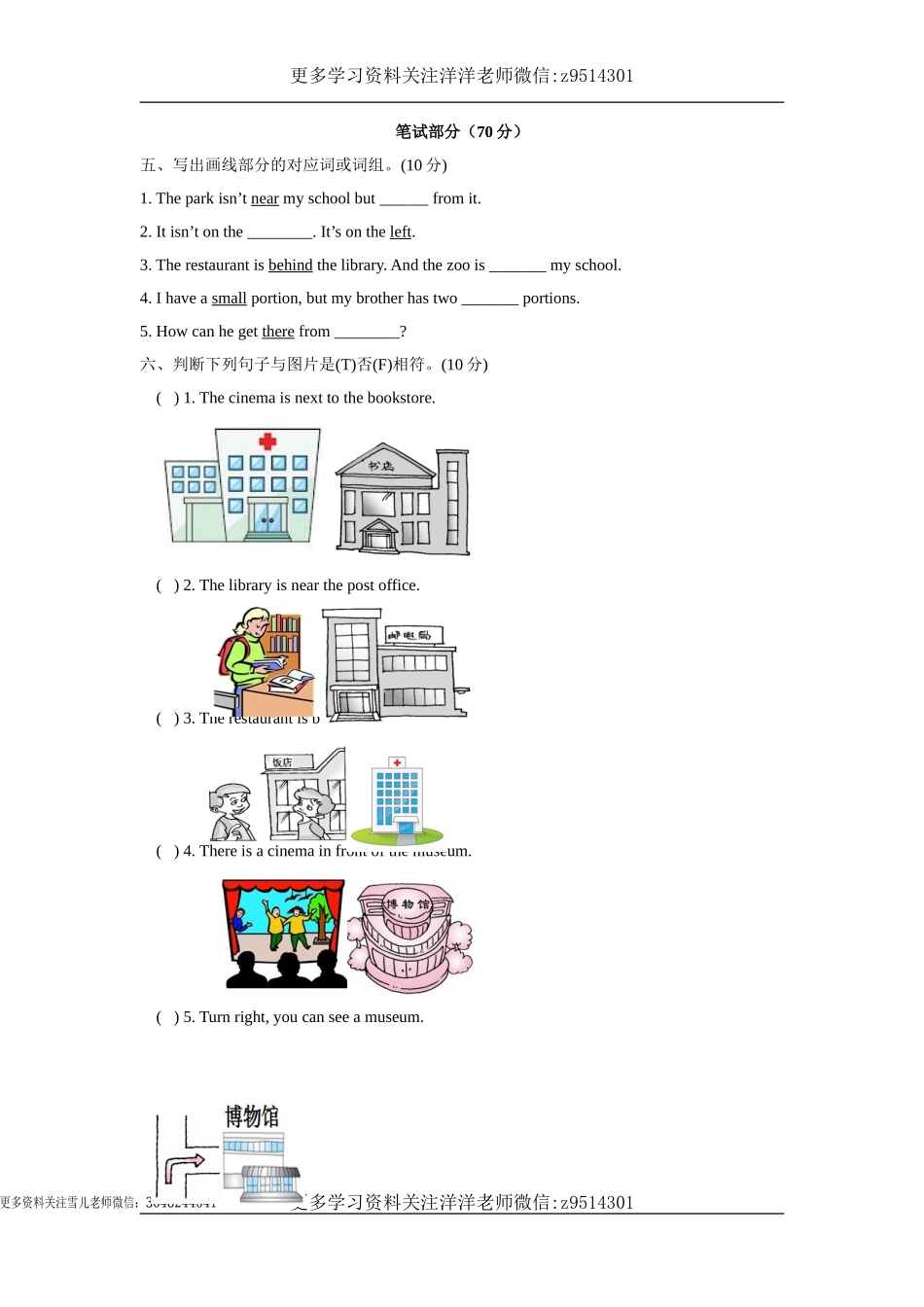 六（上）译林版：unit1 单元检测卷.doc_第2页