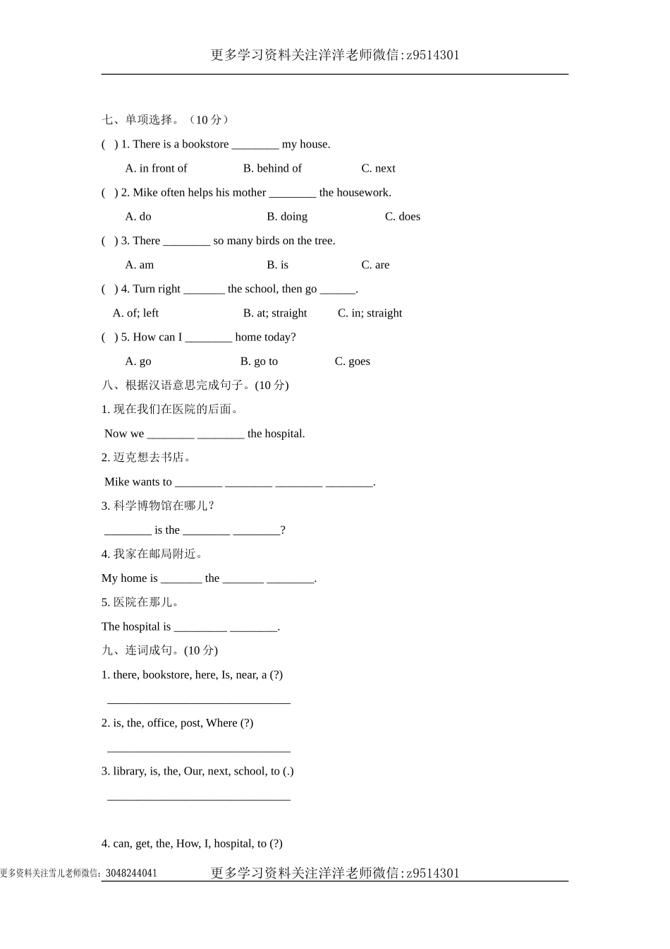 六（上）译林版：unit1 单元检测卷.doc_第3页