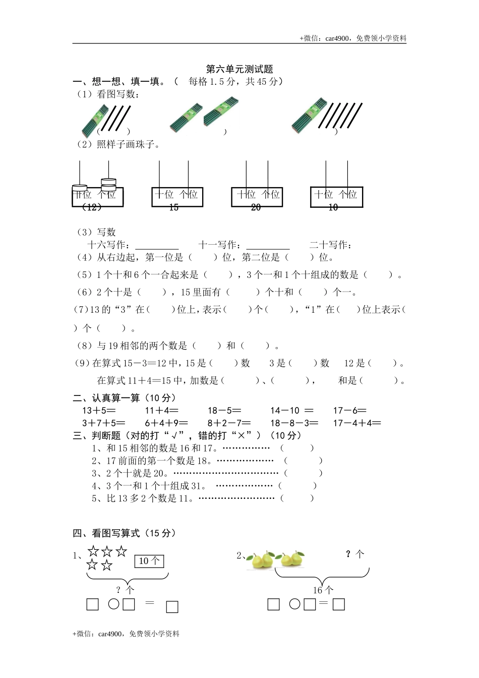 第六单元测试6 .doc_第1页