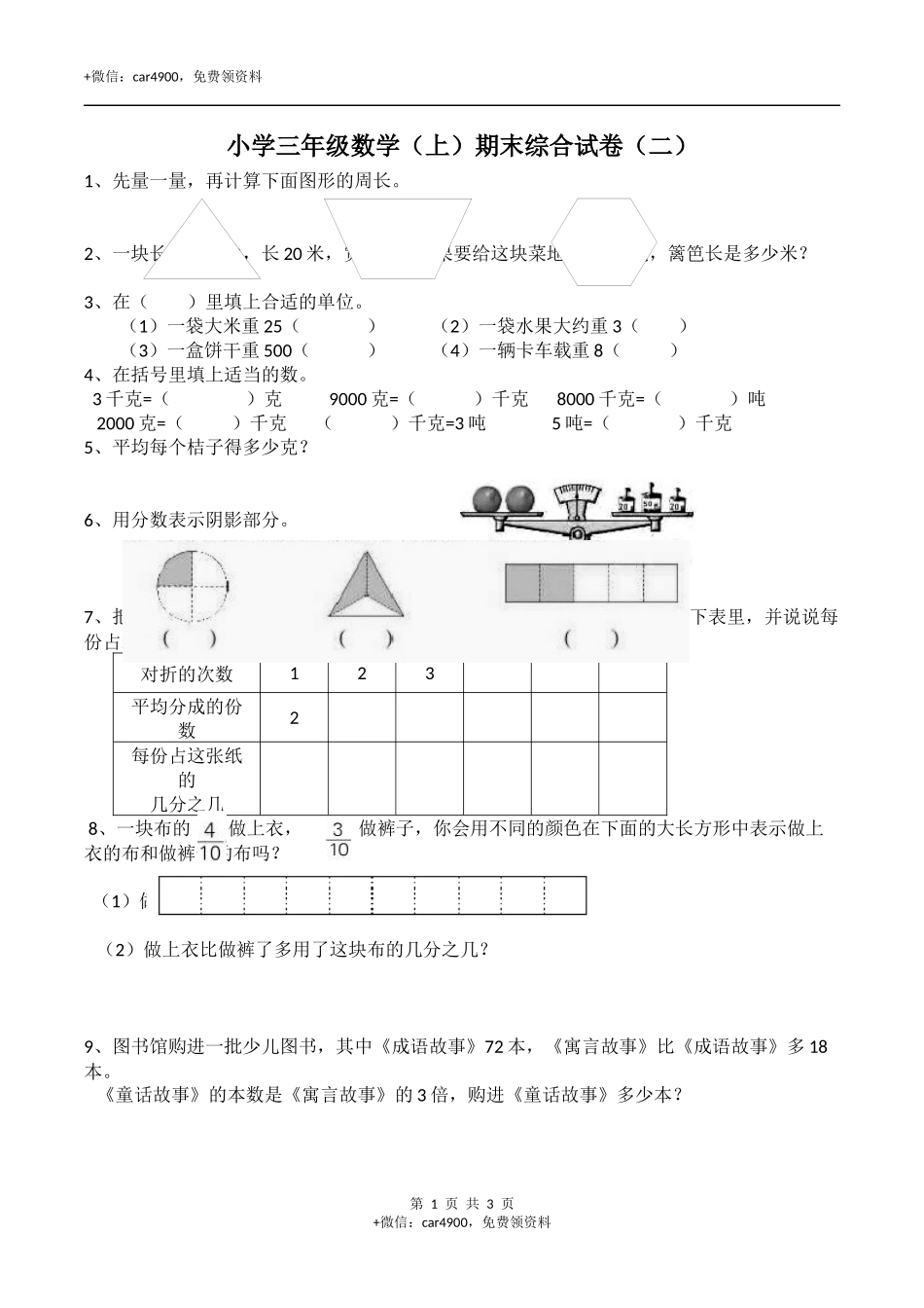 期末练习 (05).docx_第1页