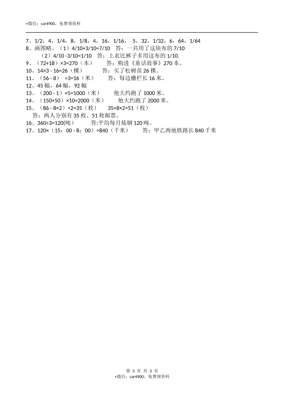 期末练习 (05).docx_第3页