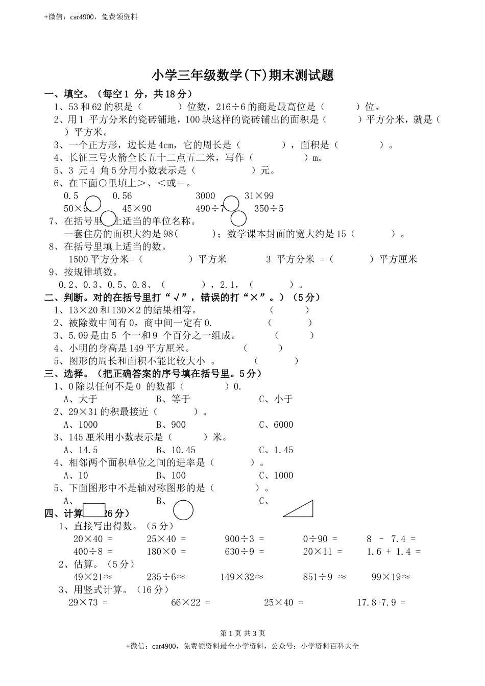 期末练习 (4)(6).doc_第1页