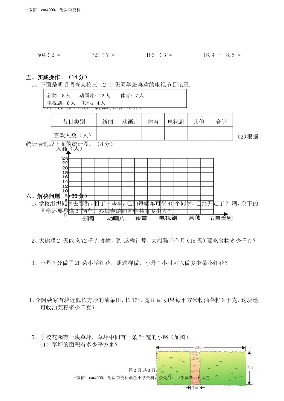期末练习 (4)(6).doc_第2页