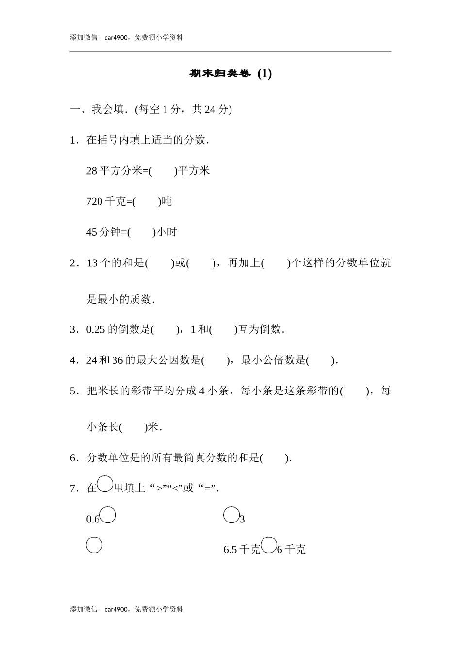 期末练习 (4).docx_第1页