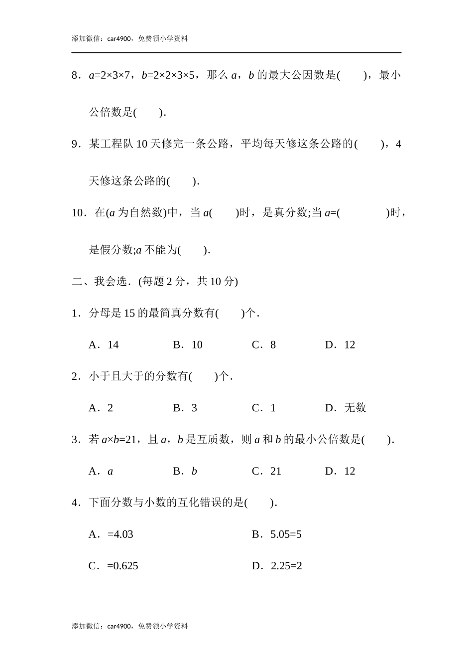 期末练习 (4).docx_第2页