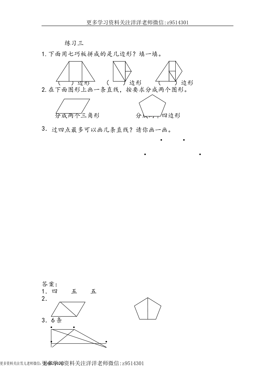 二（上）苏教版数学二单元课时.3.doc_第1页