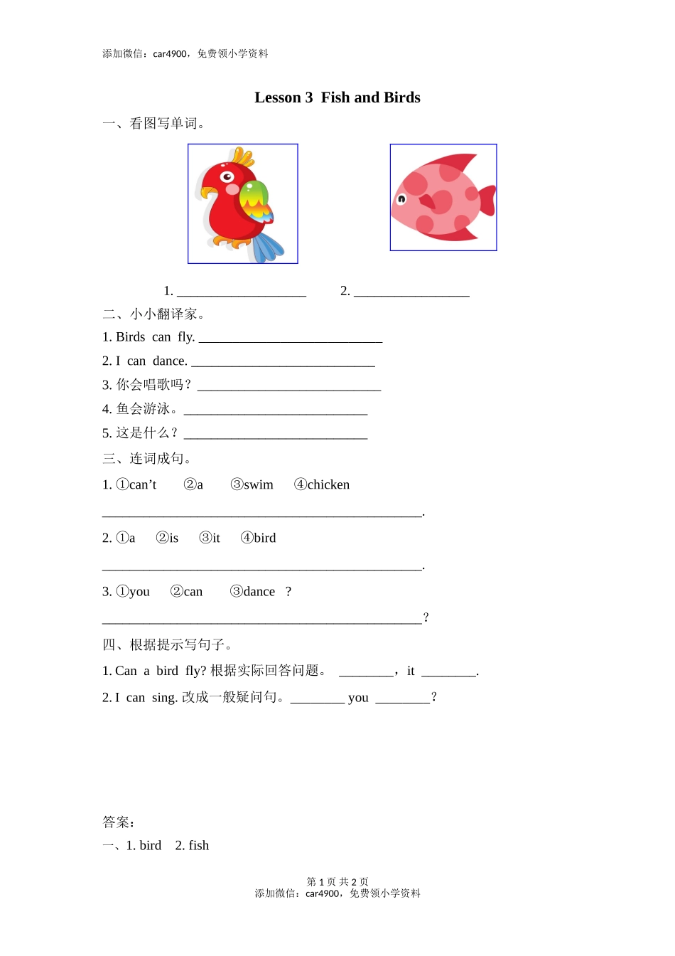 Lesson 3添加微信：car4900免费领小学资料.doc_第1页