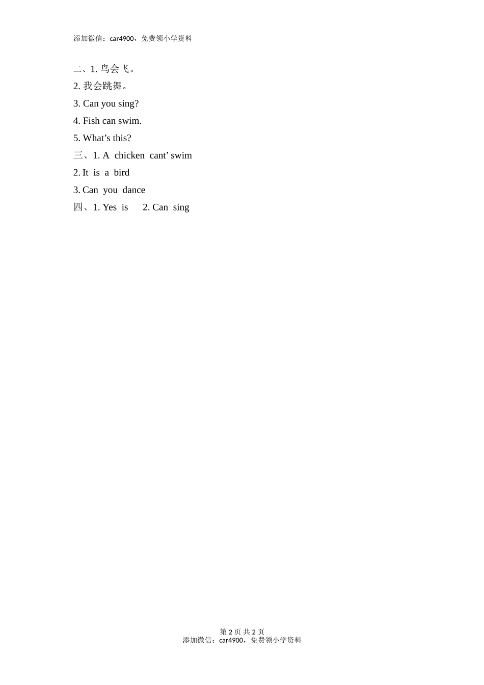 Lesson 3添加微信：car4900免费领小学资料.doc_第2页