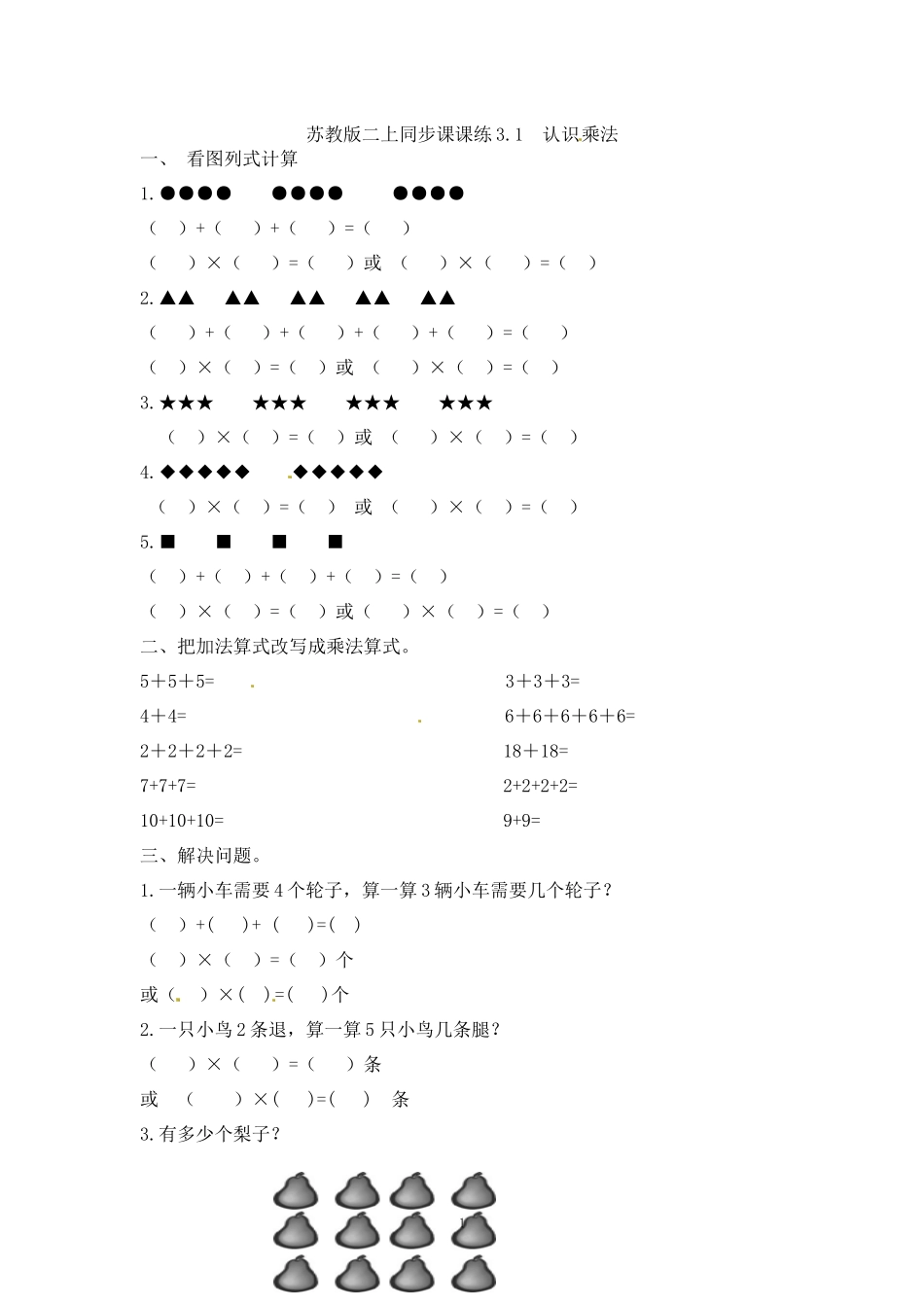 二（上）苏教版数学三单元课时.1.docx_第1页