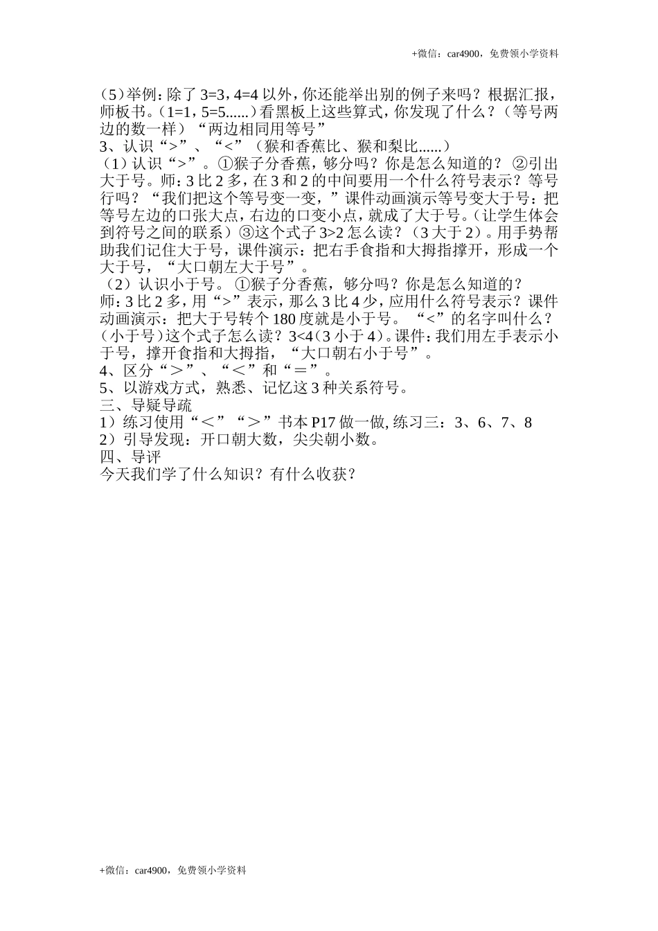 第三单元 (2) .doc_第2页